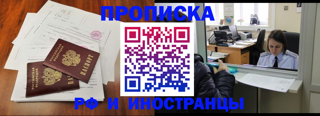 временная регистрация в квартире в Змеиногорске